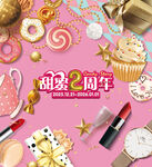 甜蜜2周年主視覺
