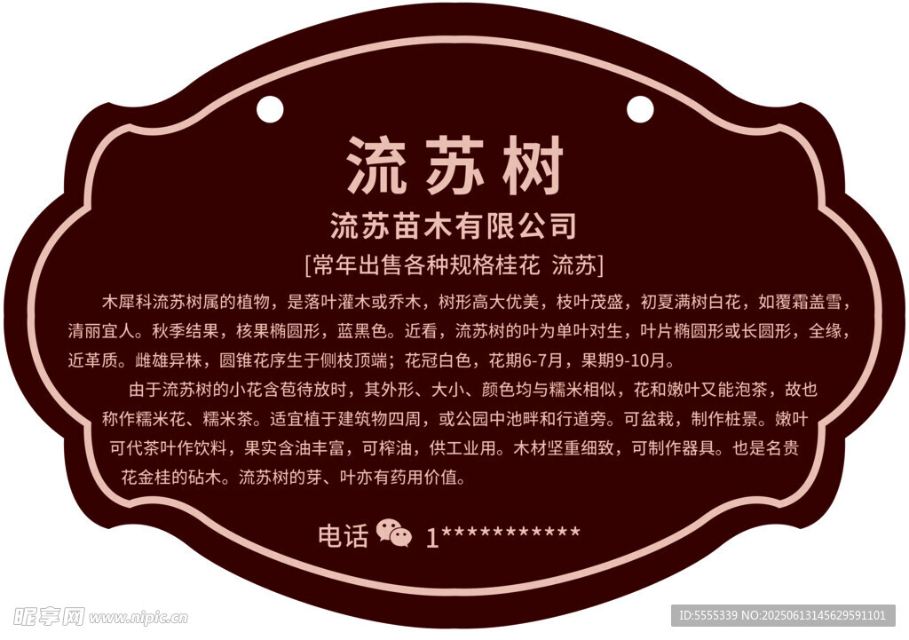 流蘇樹介紹牌