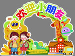 歡迎小朋友卡通拱門裝飾