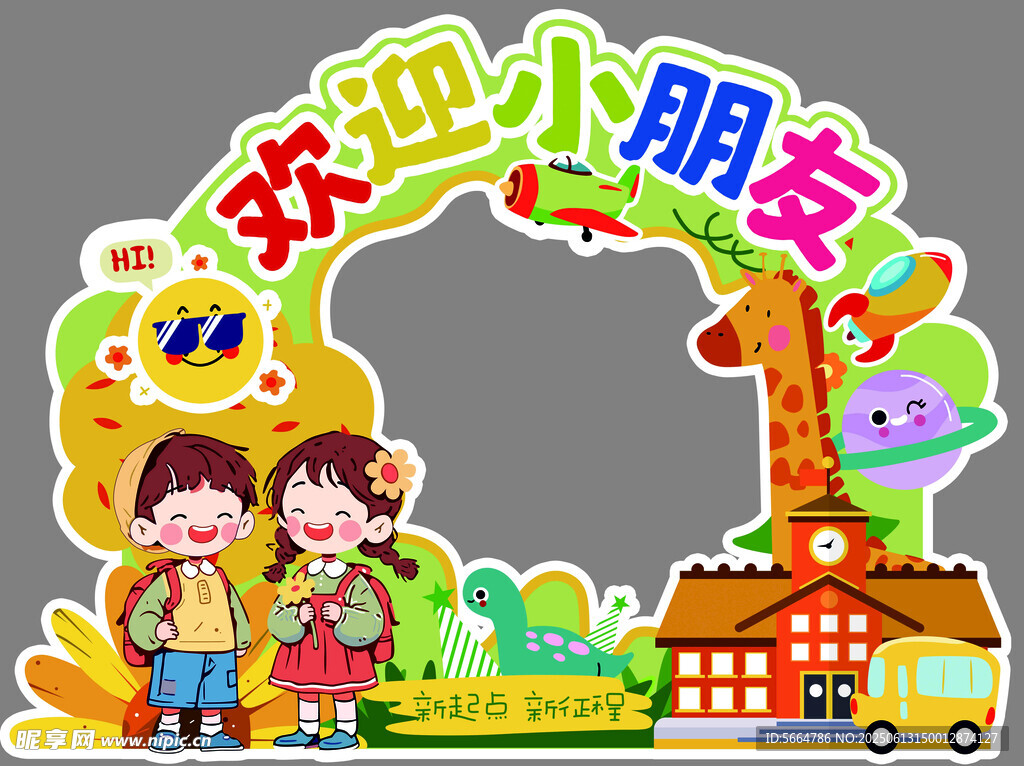 歡迎小朋友卡通拱門裝飾