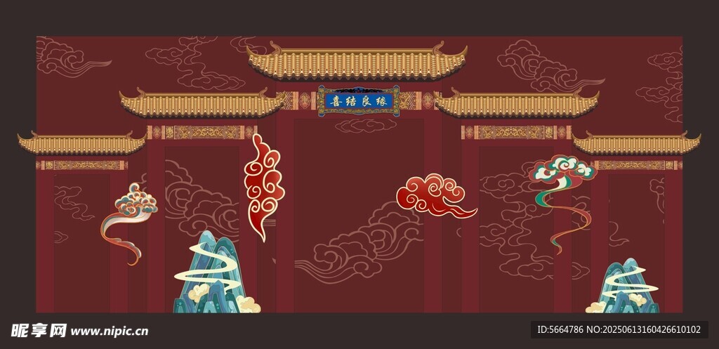 中式婚禮
