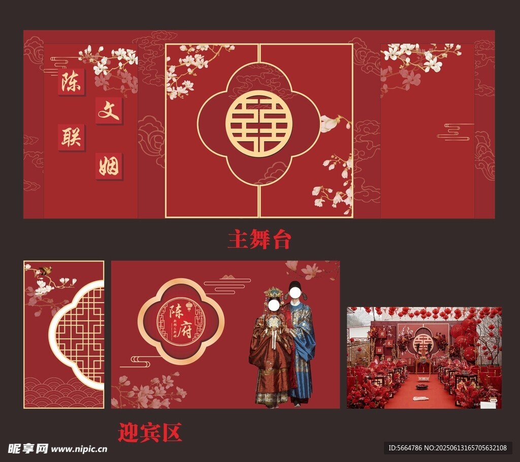 中式婚禮