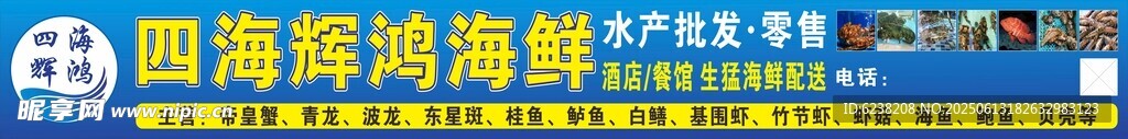 海鮮批發(fā)店招