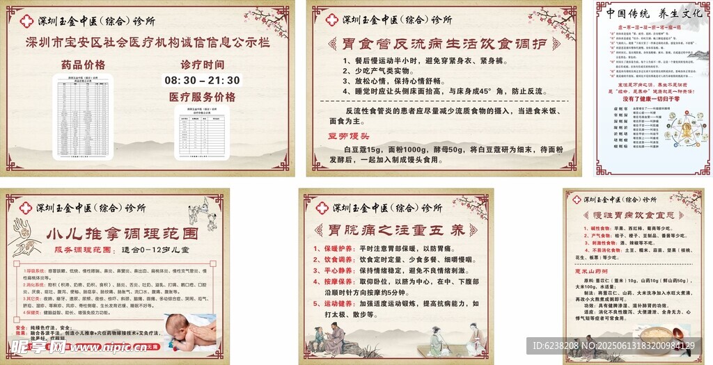 中醫館文化墻