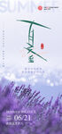 夏至節(jié)氣海報(bào)