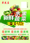 新鮮果蔬天天低價促銷