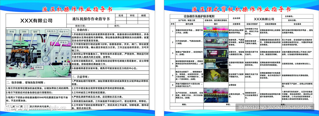 液壓機 剪板機作業指導書