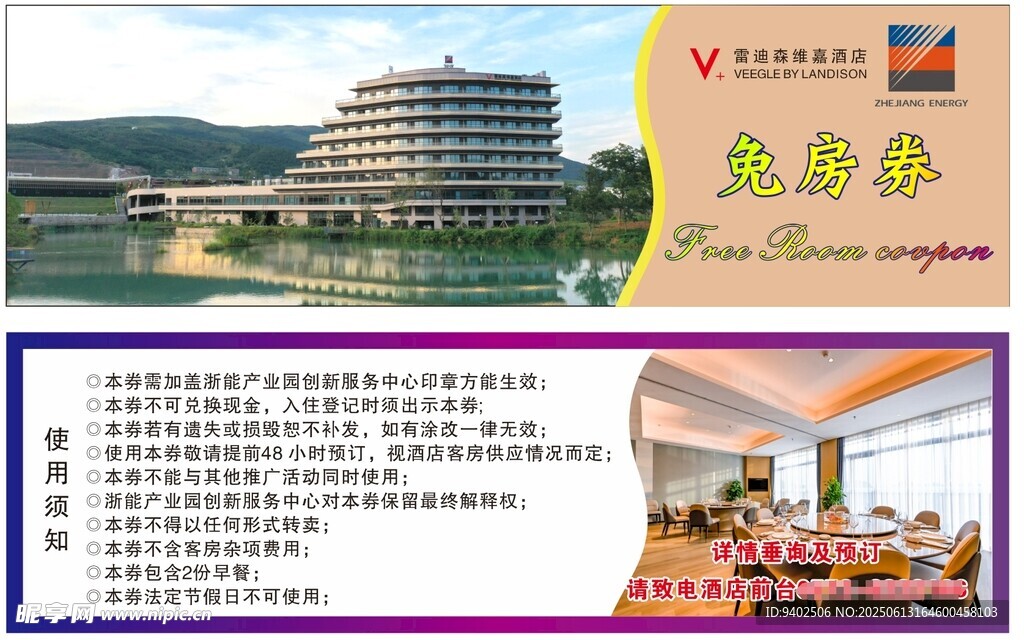 酒店宣傳頁(yè)展示