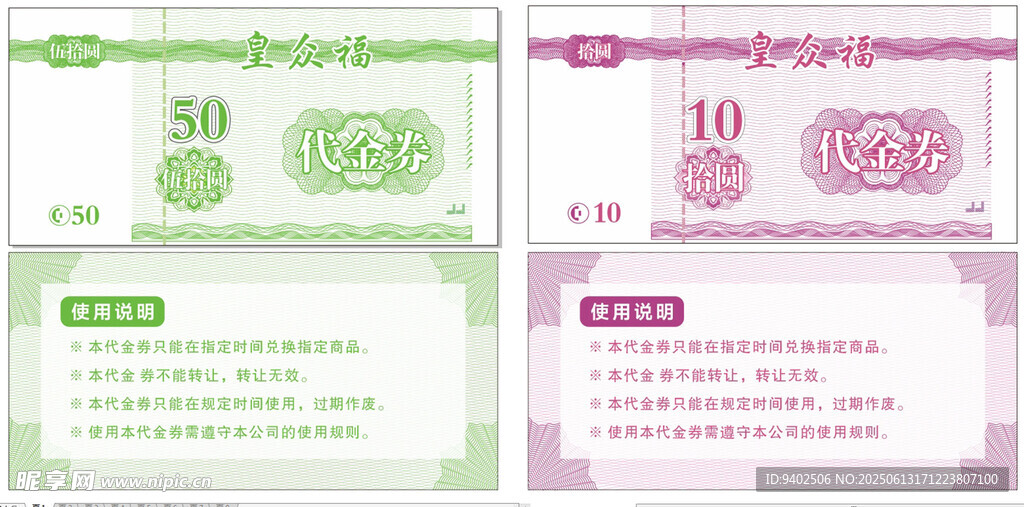 精美花卉代金券設計模板