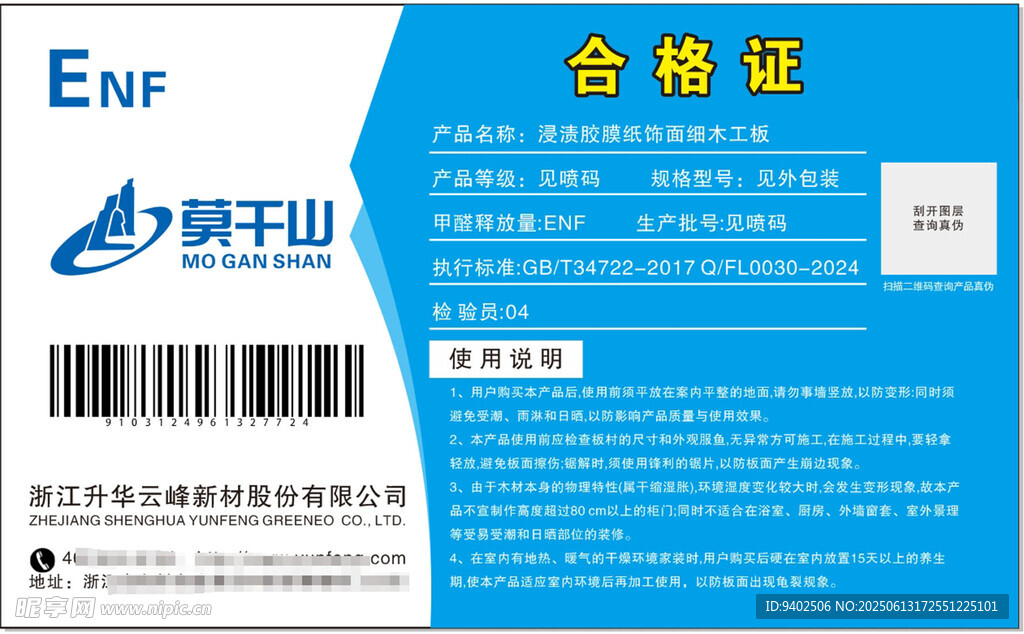 映山金標速產品標簽圖