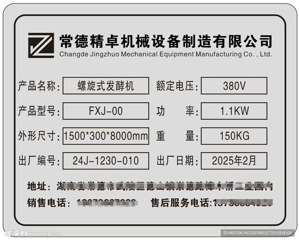 機(jī)械設(shè)備銘牌信息展示