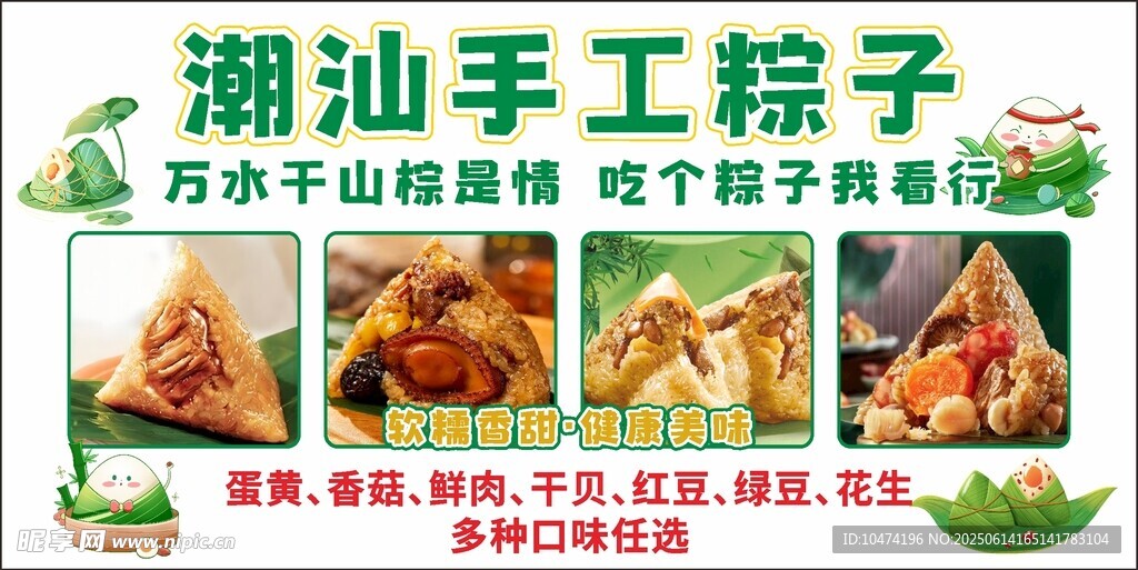 潮汕粽子