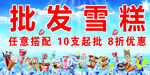 批發(fā)雪糕