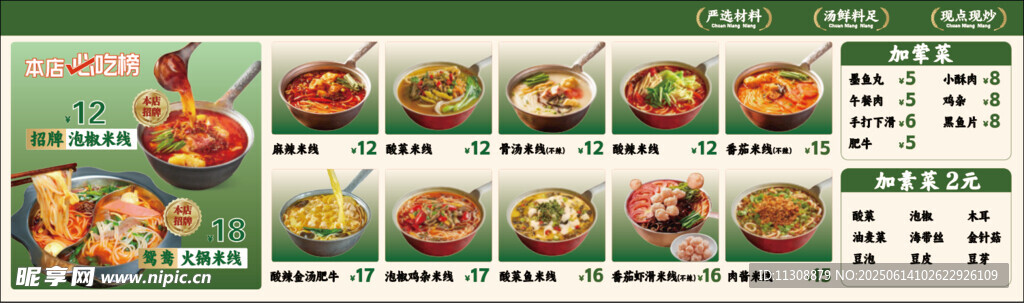 正宗米線 菜單