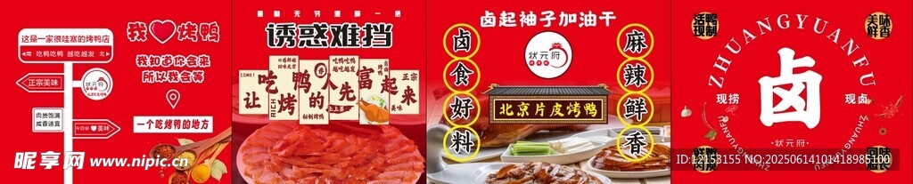 烤鴨氛圍展板