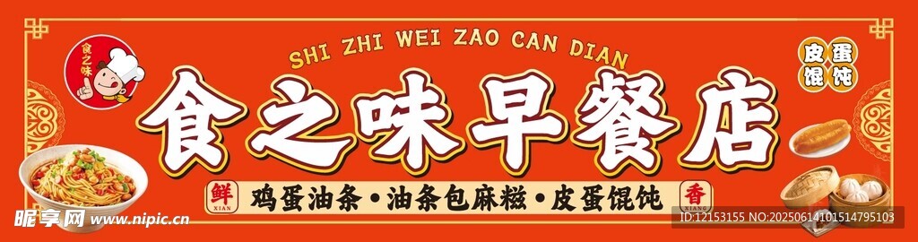 早餐店門頭