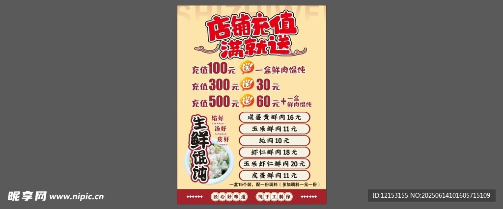 早餐店充值海報