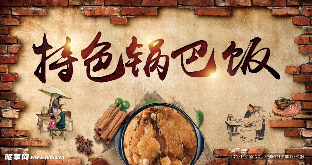 特色鍋巴飯