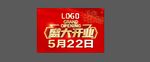 開業手舉牌