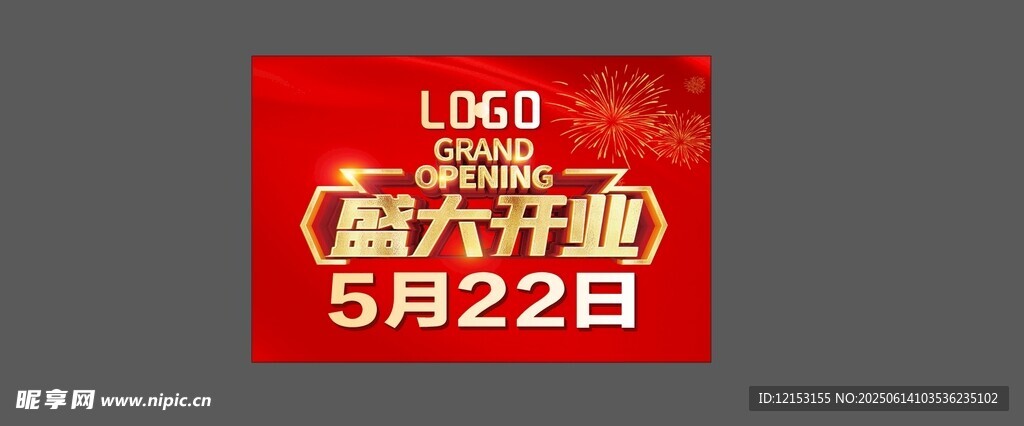 開業手舉牌