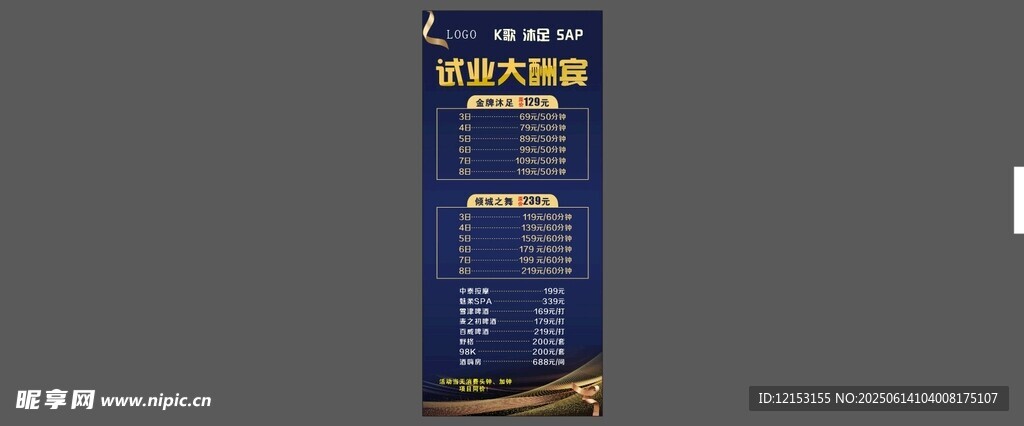 試營業(yè)展架