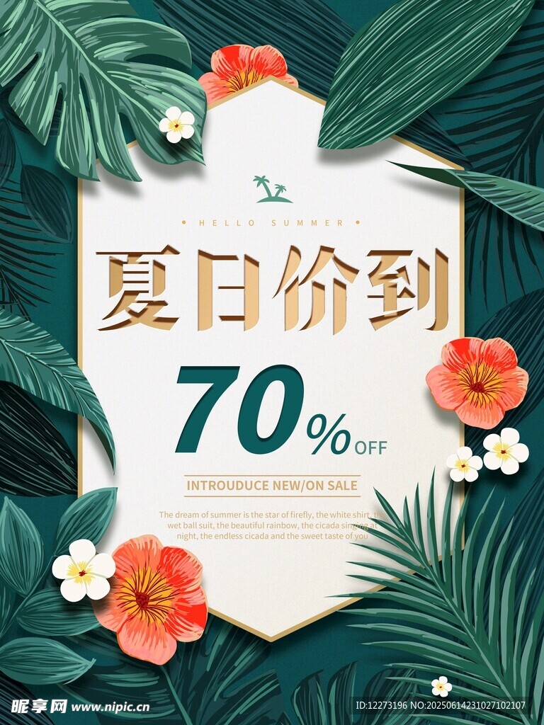 夏日 折扣優惠活動