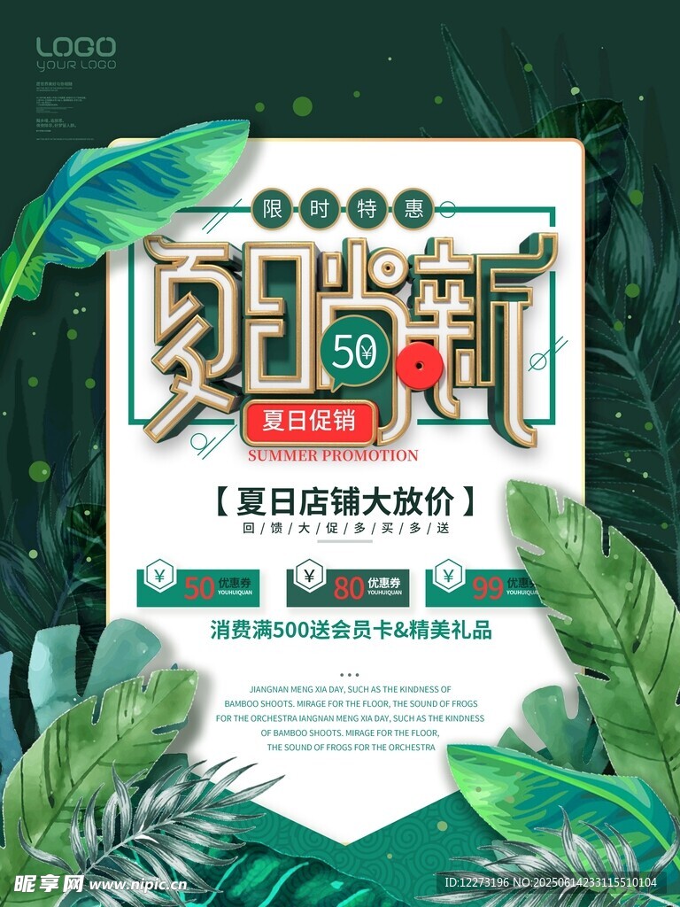創業街活動宣傳海報