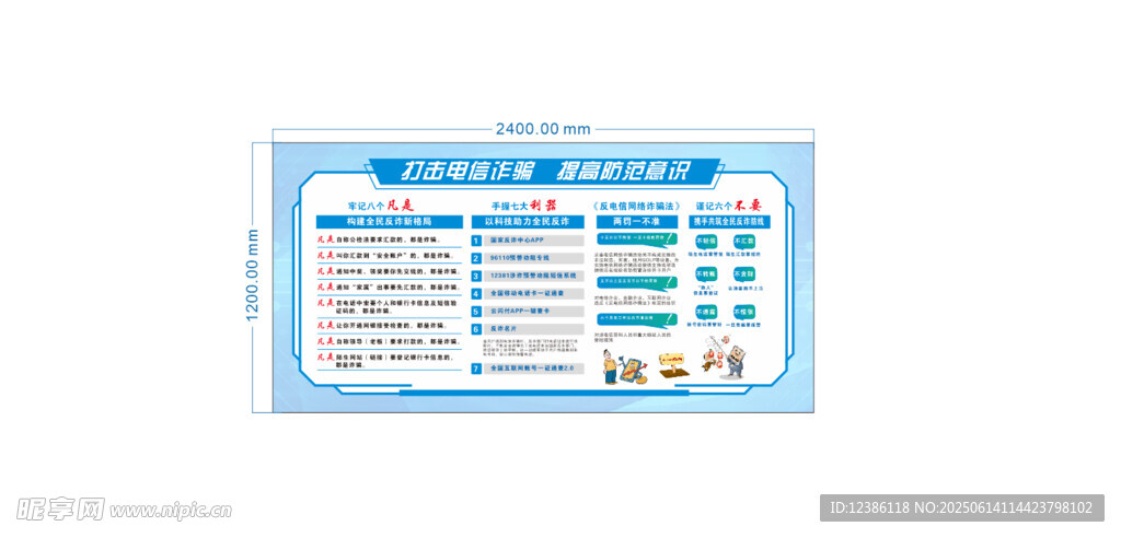 打擊電信詐騙  提高防范意識