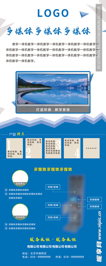 科技感藍色主題易拉寶展架