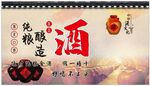 純糧釀造
