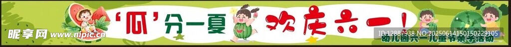 幼兒園六一活動(dòng)標(biāo)語