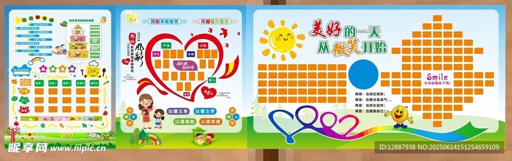 幼兒園文化墻