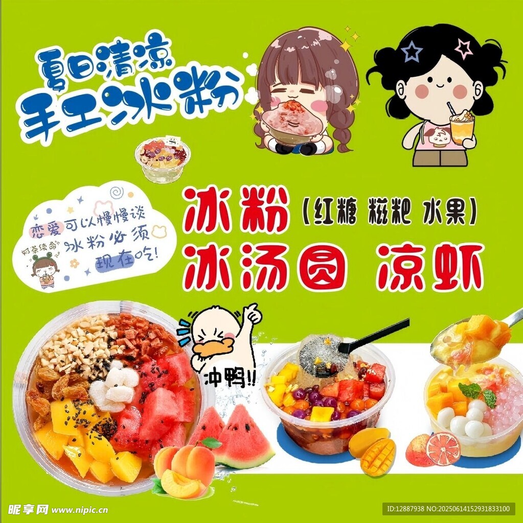 冰粉