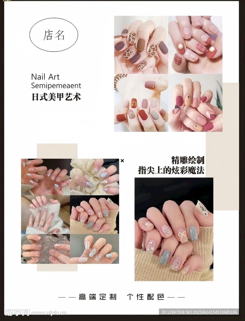 美甲