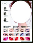 眼眉唇