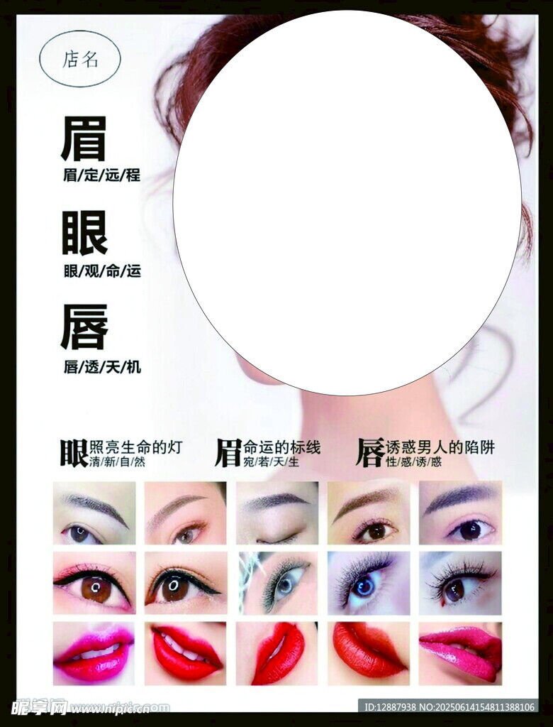 眼眉唇
