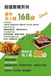 牛排店套餐