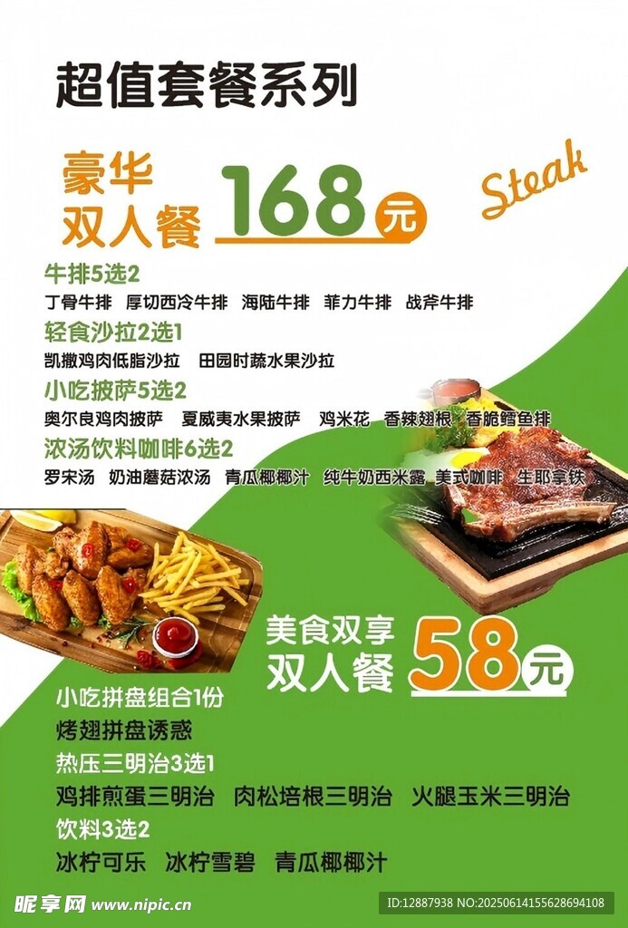 牛排店套餐