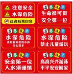 安全提示