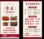 零點(diǎn)燒烤菜單展示