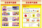 安全用氣指南
