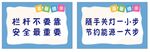 學校安全標語溫馨提示