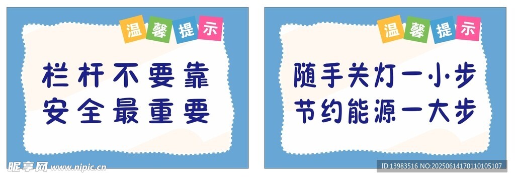 學校安全標語溫馨提示