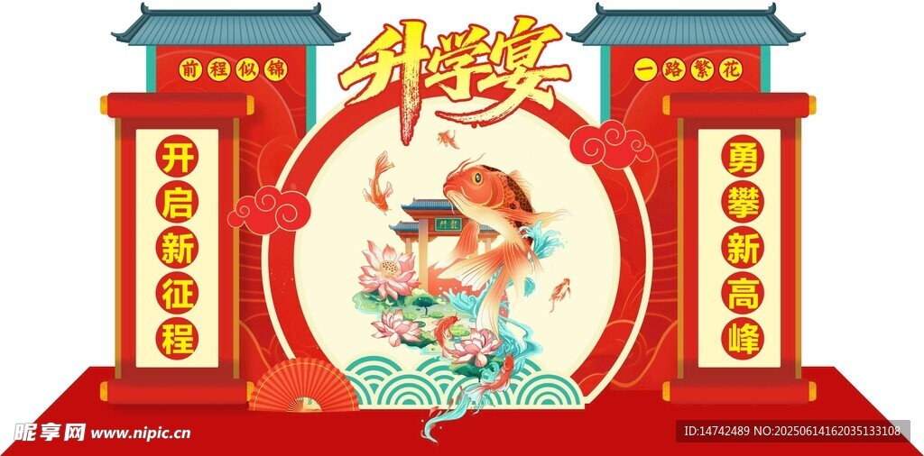 升學(xué)宴美陳