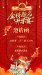 升學宴邀請函
