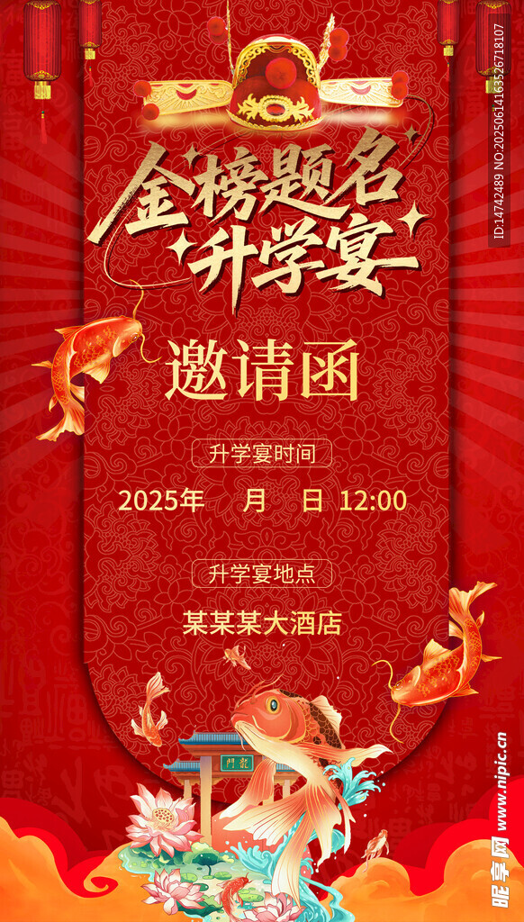 升學宴邀請函