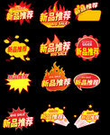 新品推薦標簽