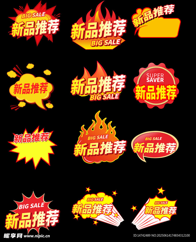 新品推薦標簽