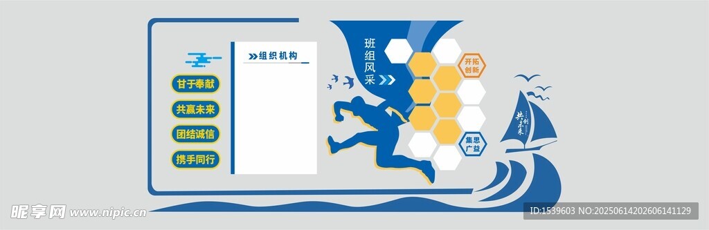 班組文化墻 簡介 廣告設計 