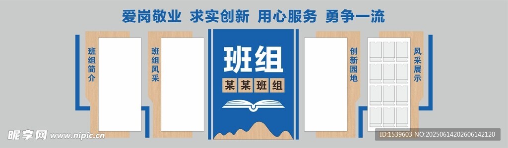 班組文化墻 簡介 廣告設計 